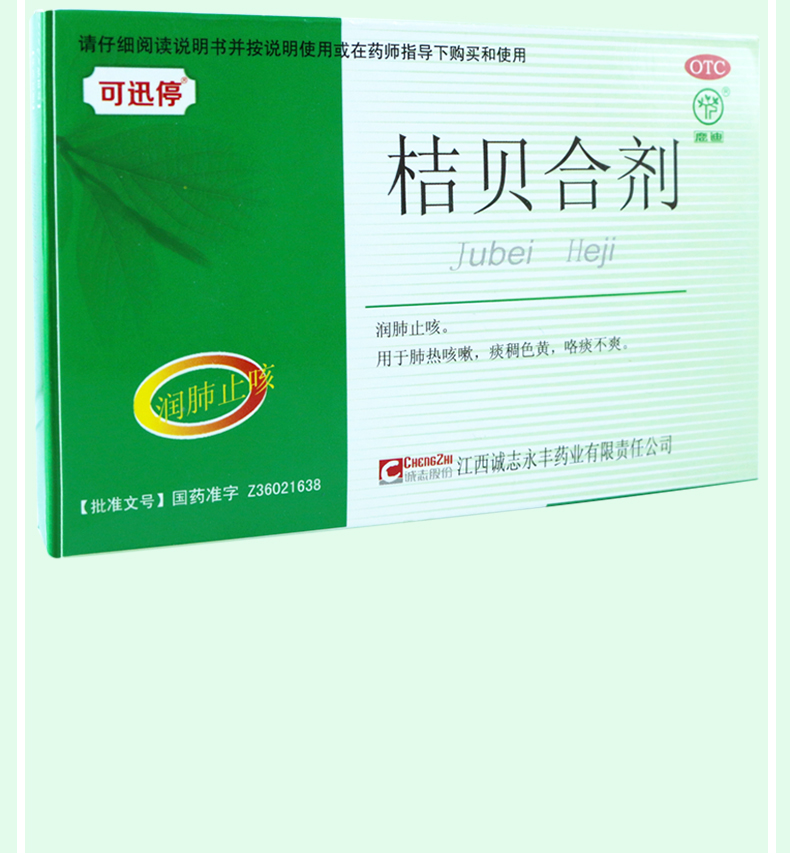 鹿迪 桔贝合剂 10ml*6支