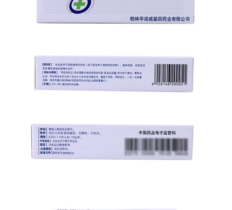 易孚 重組人表皮生長因子凝膠 5萬IU(100μg)*10g