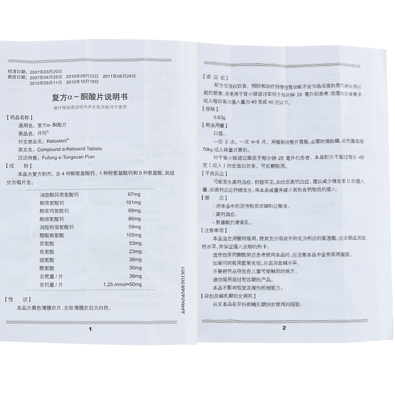 开同 复方α-酮酸片 0.63g*20片*5板