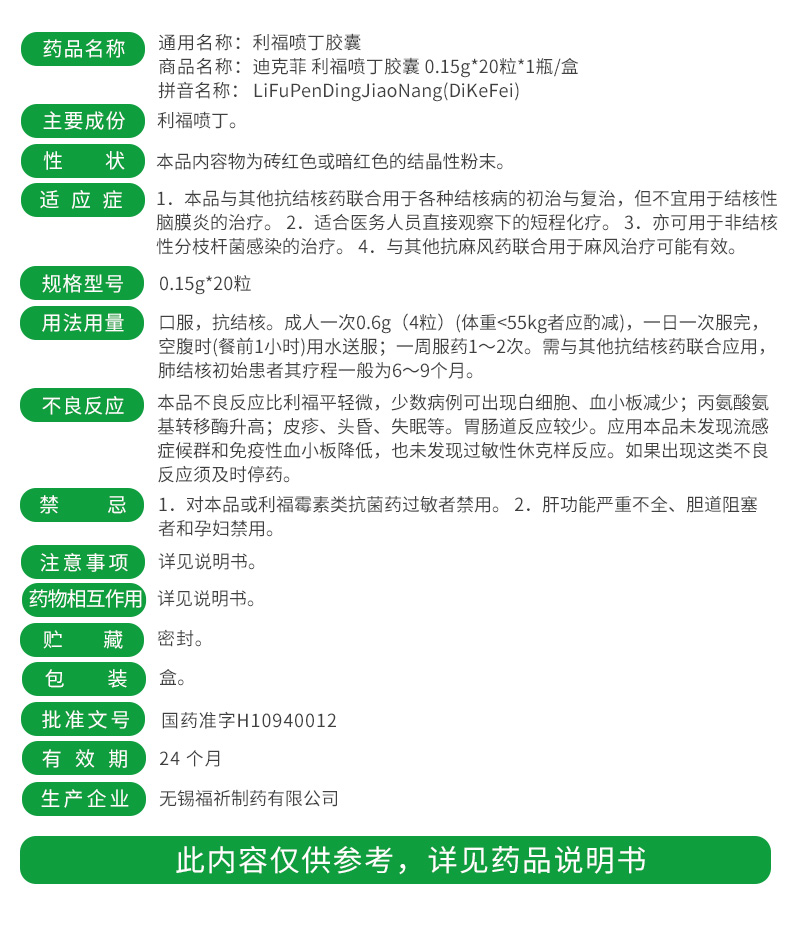 迪克菲 利福喷丁胶囊 0.15g*20粒