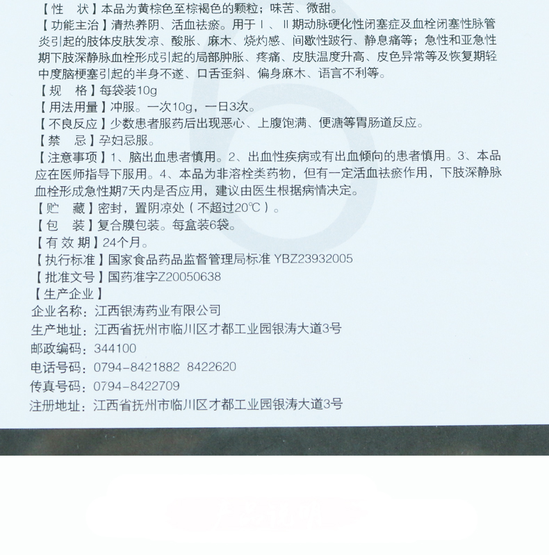 康之选 脉络宁颗粒 10g*6袋