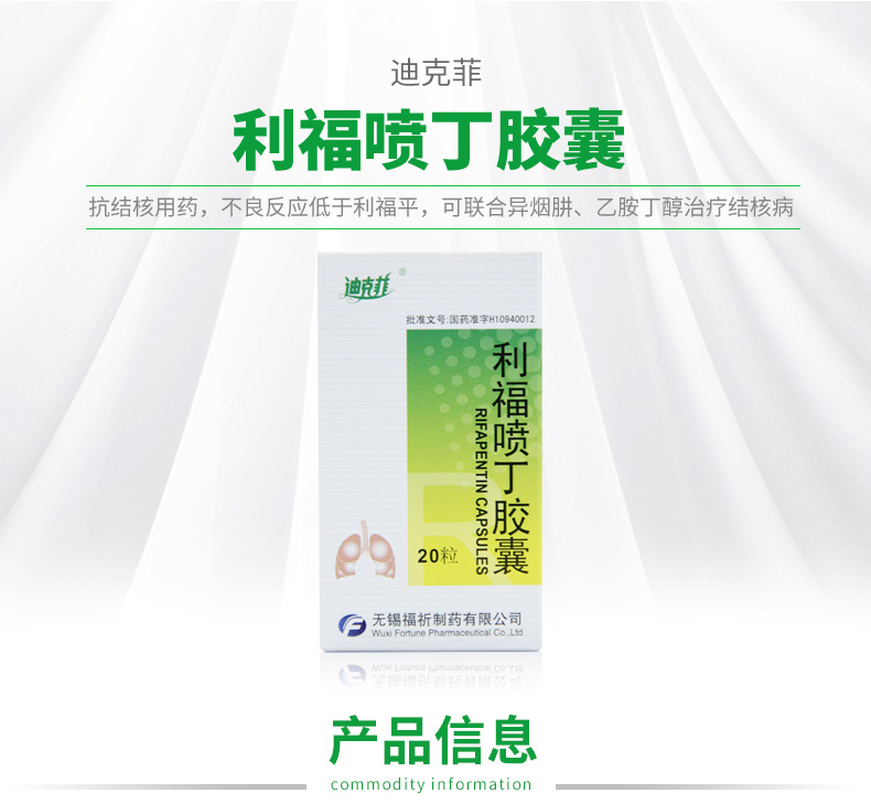 迪克菲 利福喷丁胶囊 0.15g*20粒