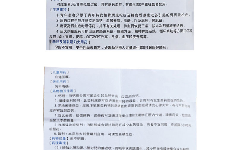 奥司惠 阿法骨化醇软胶囊 0.25μg*20粒