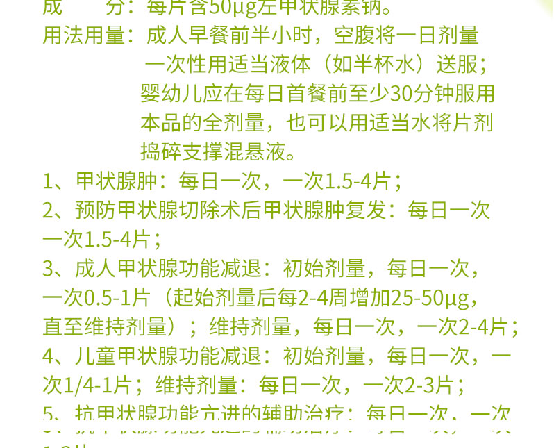 优甲乐 左甲状腺素钠片 50Ug*100片