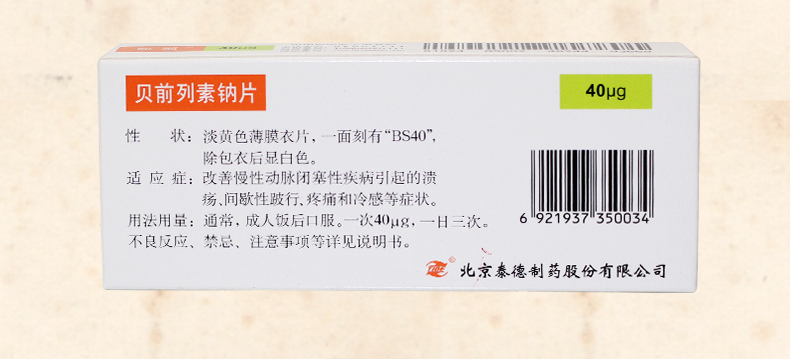 凯那 贝前列素钠片 40μg*10片