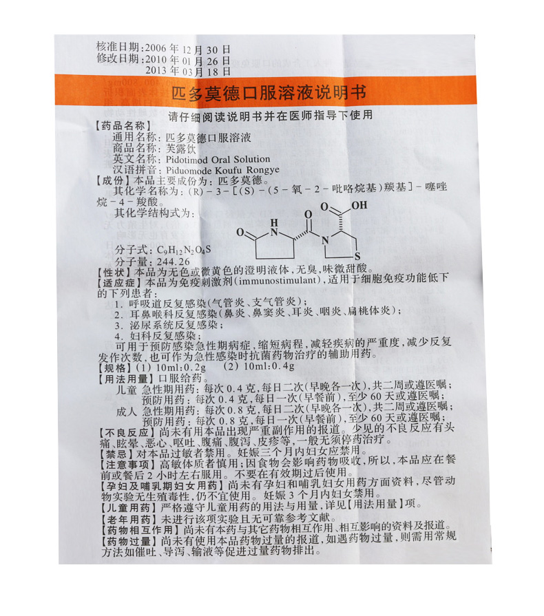 芙露饮 匹多莫德口服溶液 (10ml:0.4g)*6支