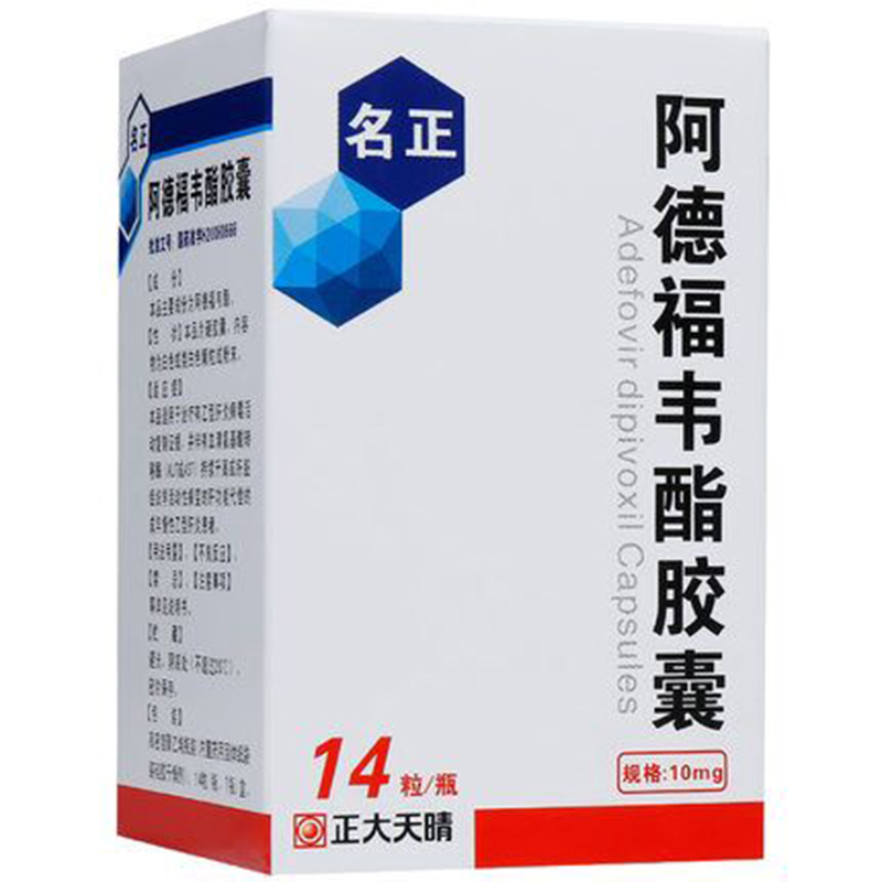 名正 阿德福韦酯胶囊 10mg*14粒