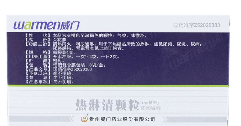 威门 热淋清颗粒(无糖型) 4g*8袋