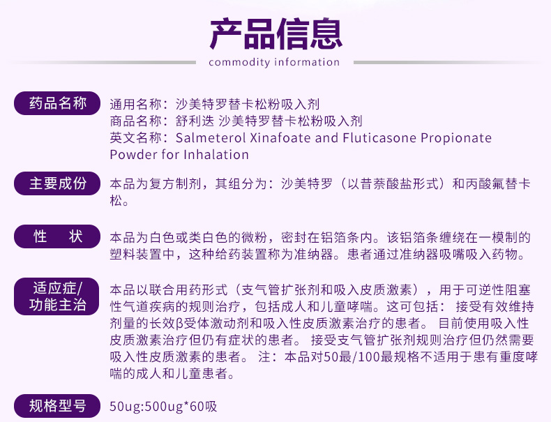 舒利迭 沙美特罗替卡松粉吸入剂 50ug/500ug*60泡