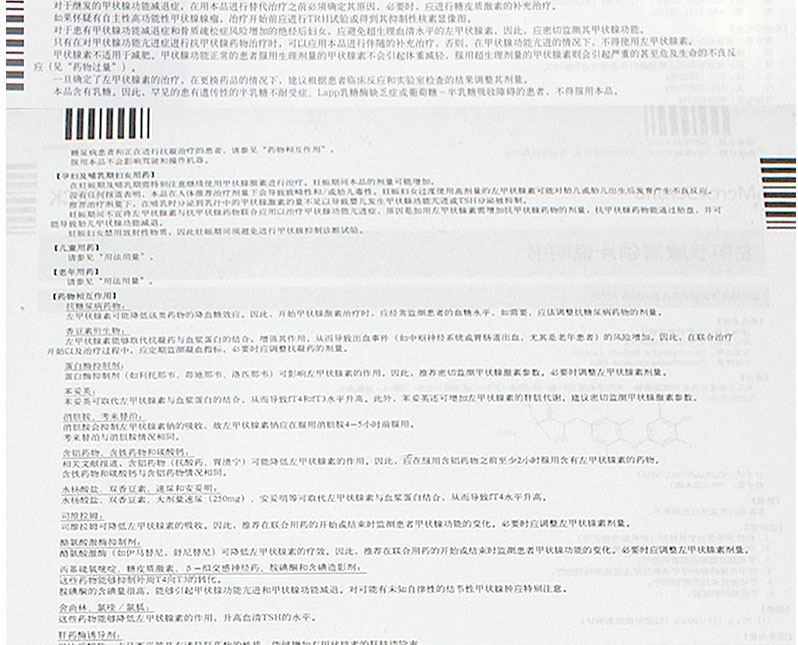 优甲乐 左甲状腺素钠片 50Ug*100片