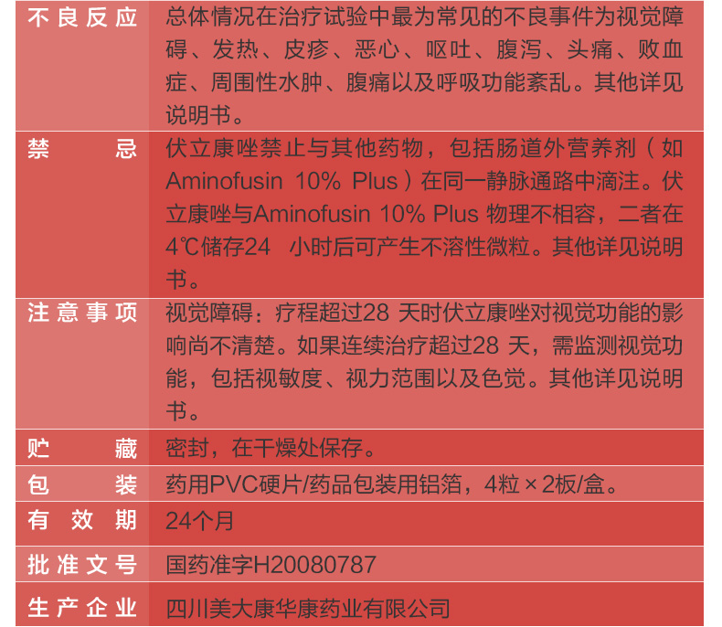 汇徳立康 伏立康唑胶囊 50mg*8粒