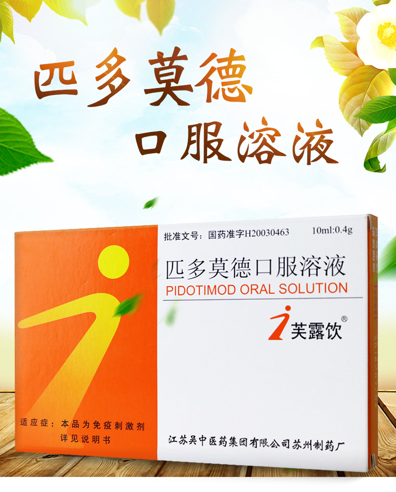 芙露饮 匹多莫德口服溶液 (10ml:0.4g)*6支
