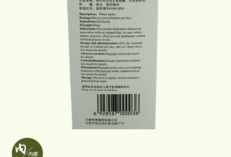 达美康 格列齐特片II 80mg*60片