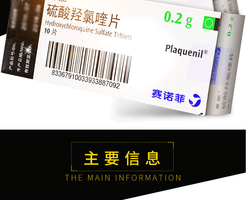 赛能 硫酸羟氯喹片 0.2g*10片
