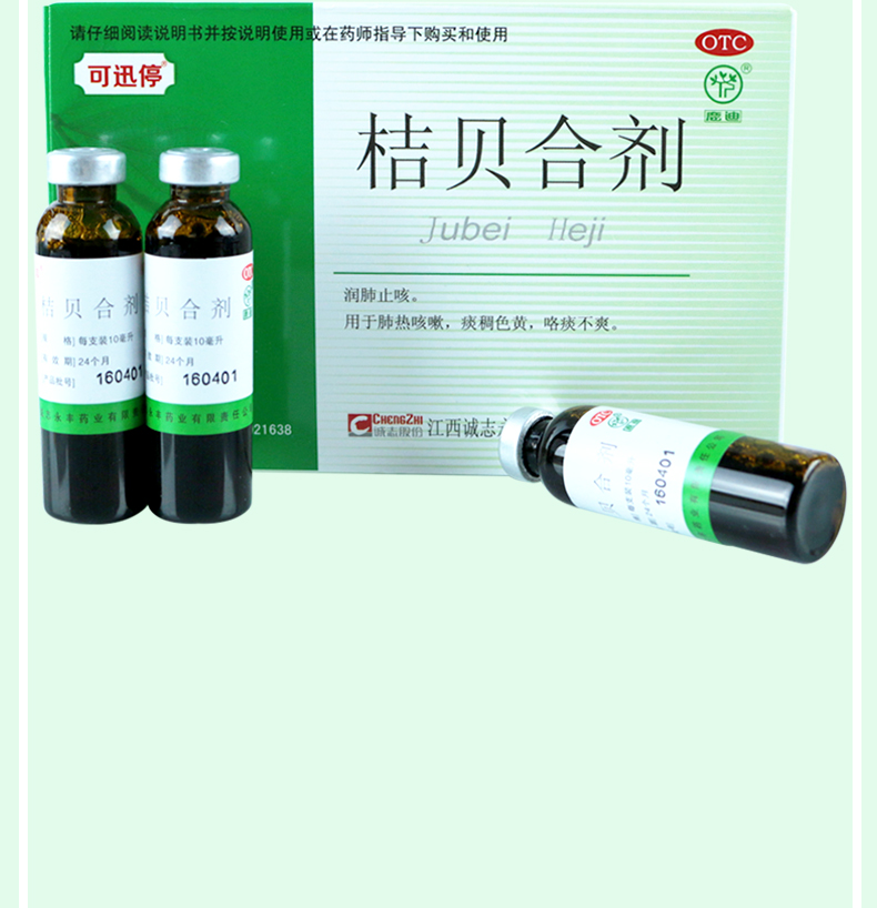 鹿迪 桔贝合剂 10ml*6支