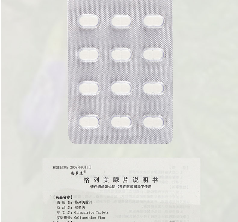 天安   格列美脲片  2mg*24片