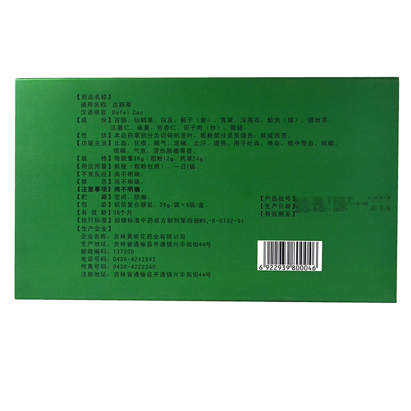 黄栀花 达肺草 36g*6袋