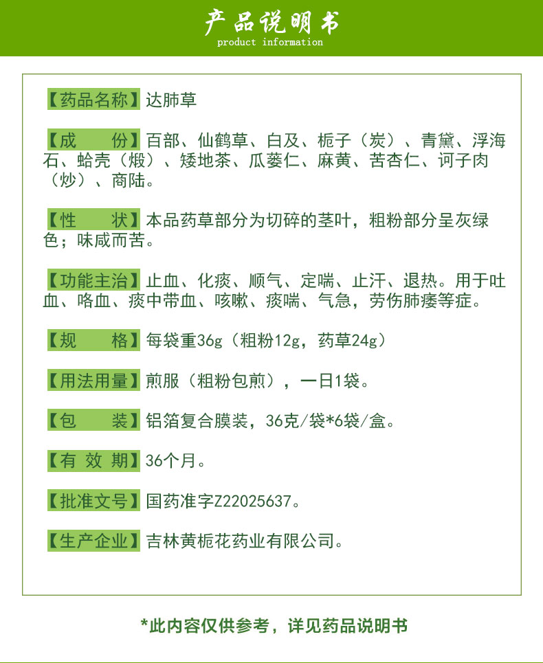 黄栀花 达肺草 36g*6袋