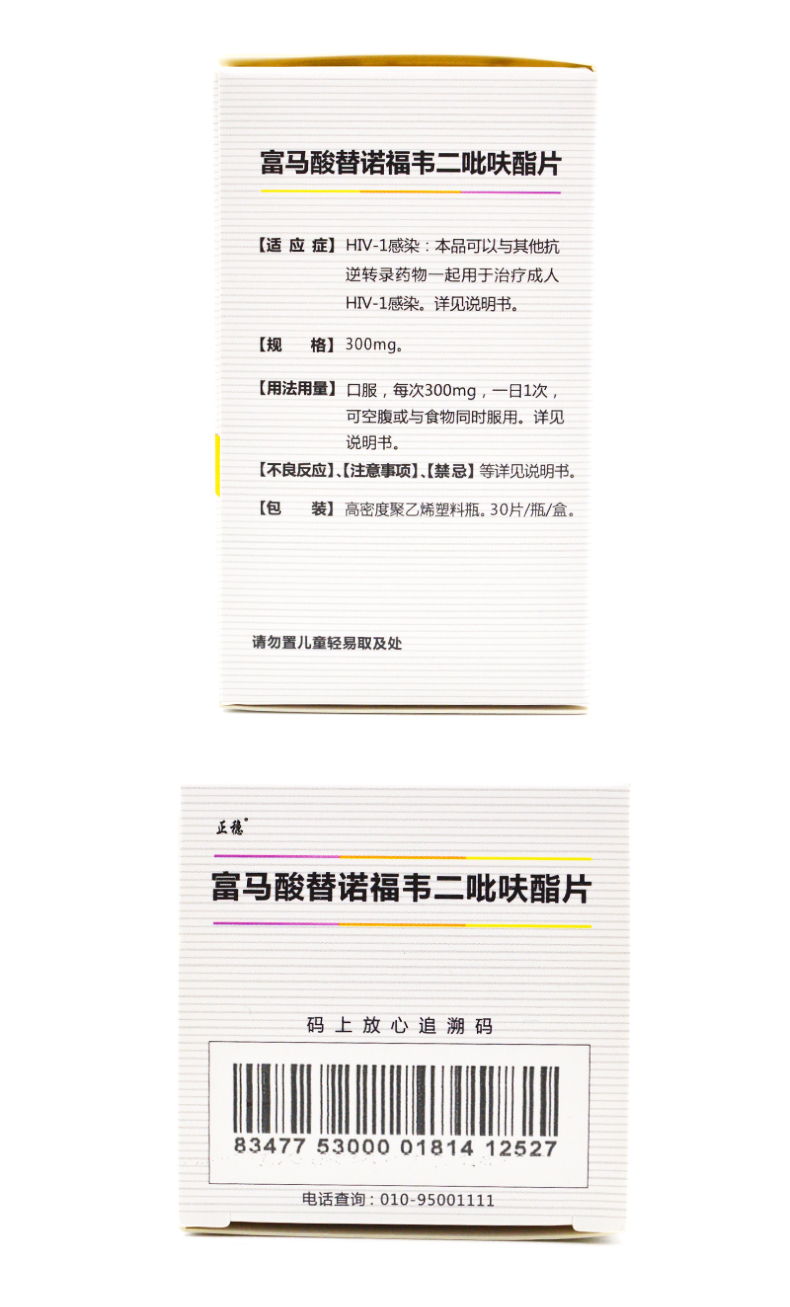 正稳 富马酸替诺福韦二吡呋酯片 0.3g*30片