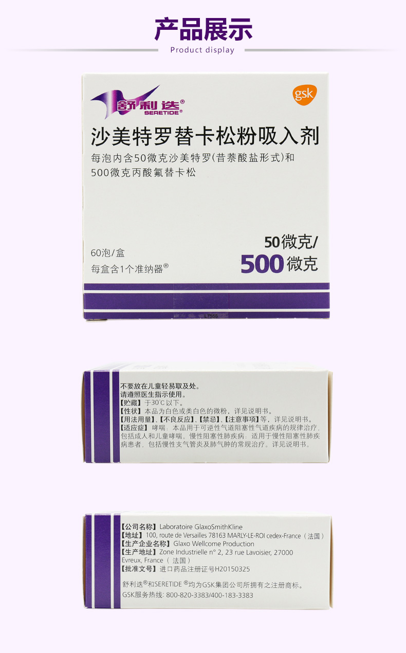 舒利迭 沙美特罗替卡松粉吸入剂 50ug/500ug*60泡