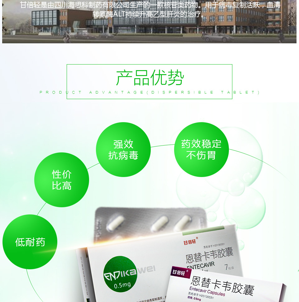 甘倍輕 恩替卡韋膠囊 0.5mg*14粒