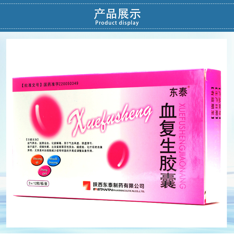 东泰 血复生胶囊 0.35g*36粒
