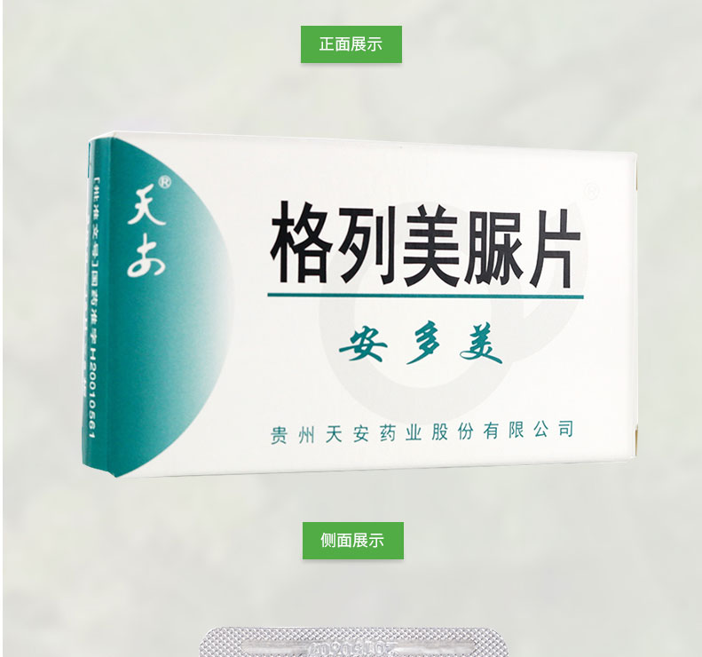 天安   格列美脲片  2mg*24片