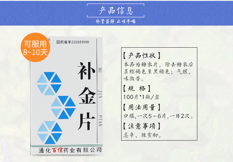 首信 补金片 100片