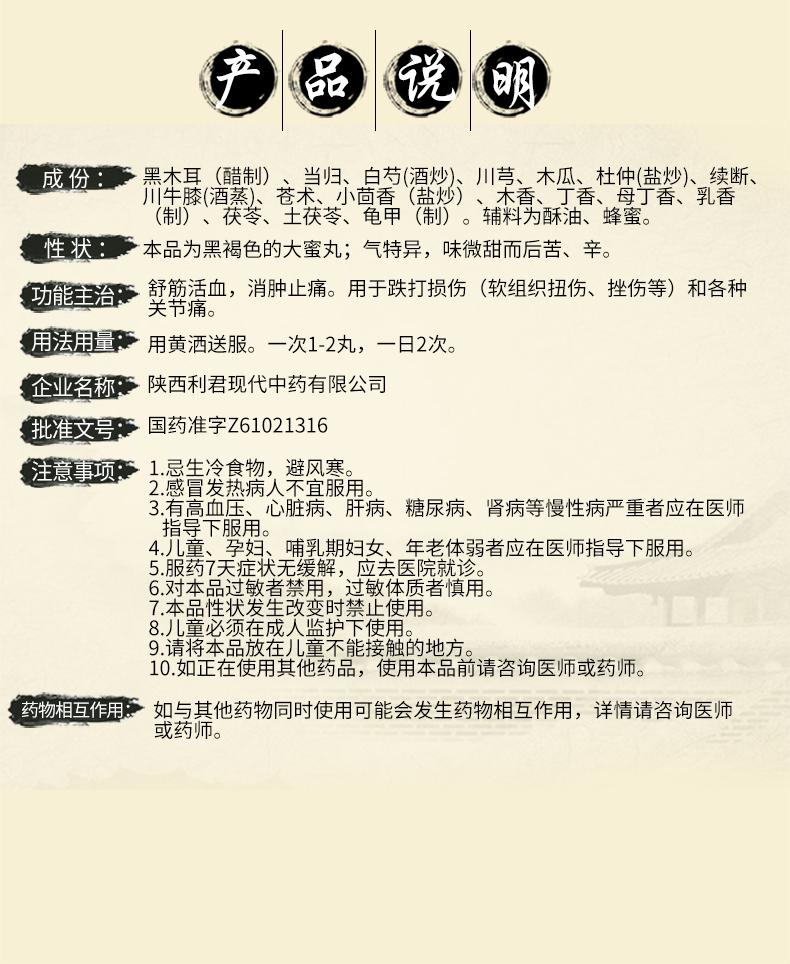 利君  妙济丸 6g*6丸