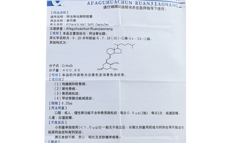 奥司惠 阿法骨化醇软胶囊 0.25μg*20粒