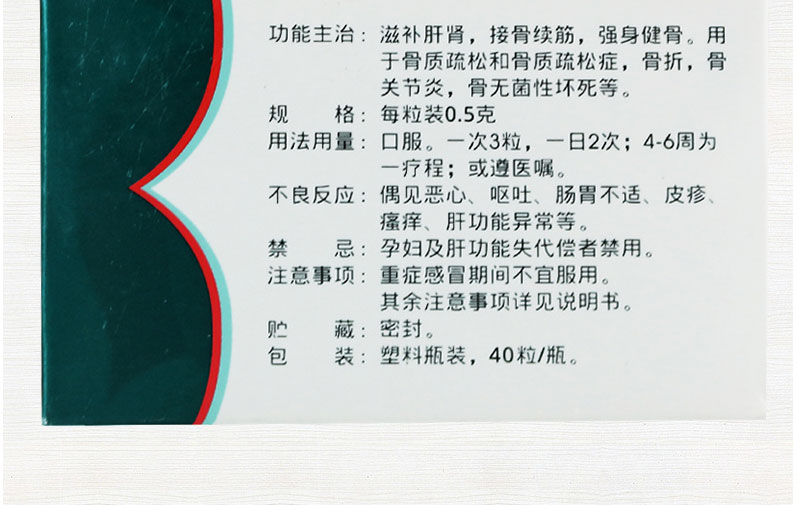 同济堂 仙灵骨葆胶囊(瓶装)  0.5g*40粒
