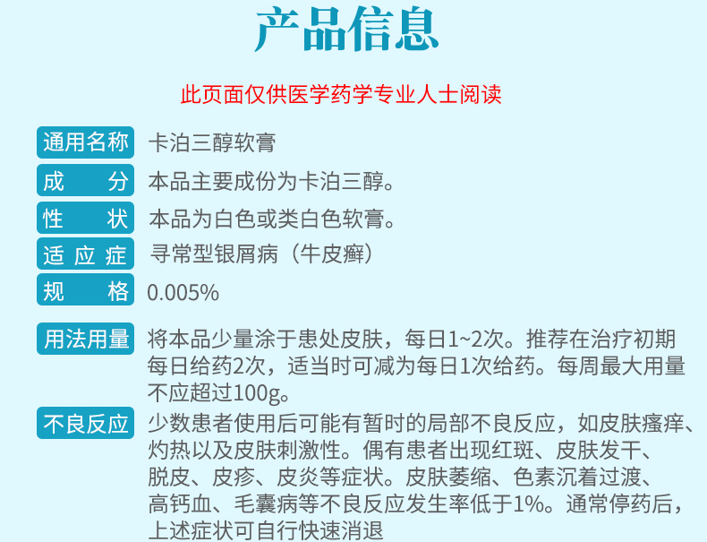  澳夫清 卡泊三醇软膏 0.005%:10g