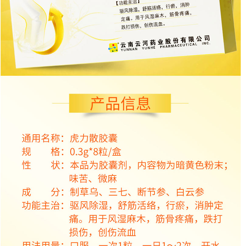 云杉牌 虎力散胶囊 0.3g*8粒