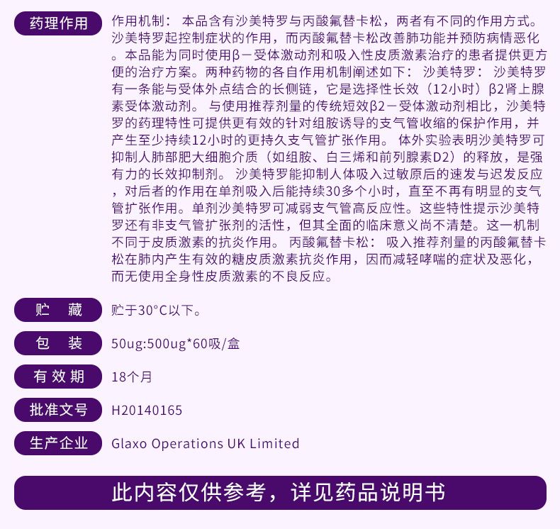 舒利迭 沙美特罗替卡松粉吸入剂 50ug/500ug*60泡