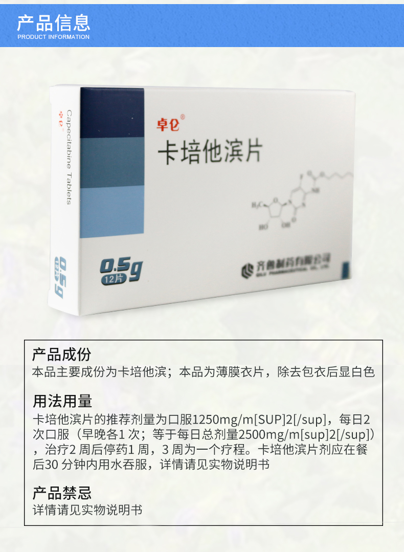 卓仑 卡培他滨片 0.5g*12片