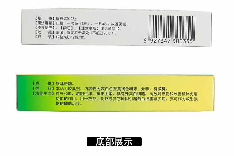 双药 银耳孢糖胶囊 0.25g*12粒*2板