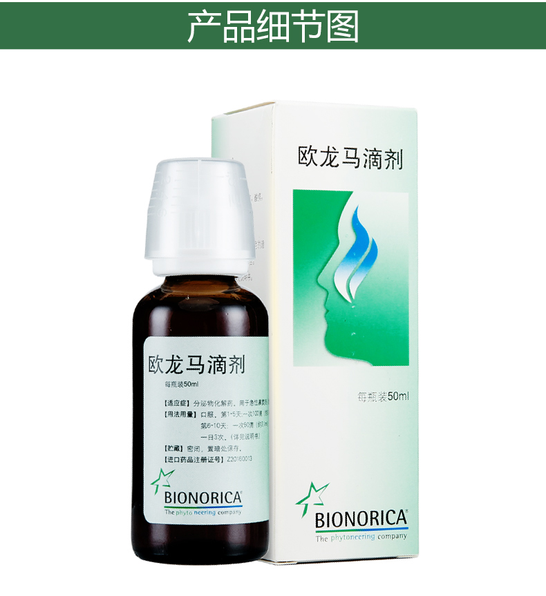 仙璐贝  欧龙马滴剂 50ml