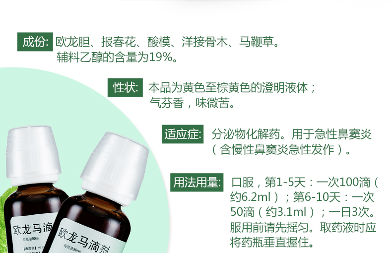 仙璐贝  欧龙马滴剂 50ml