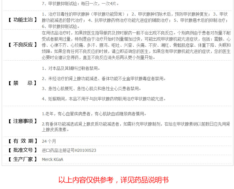 优甲乐 左甲状腺素钠片 50Ug*100片
