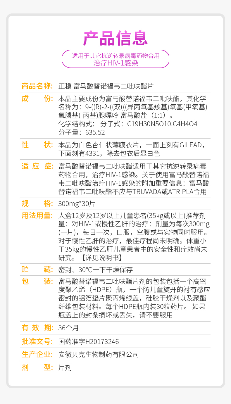 正稳 富马酸替诺福韦二吡呋酯片 0.3g*30片