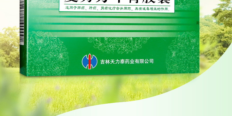 修正 复方万年青胶囊 0.4g*36粒