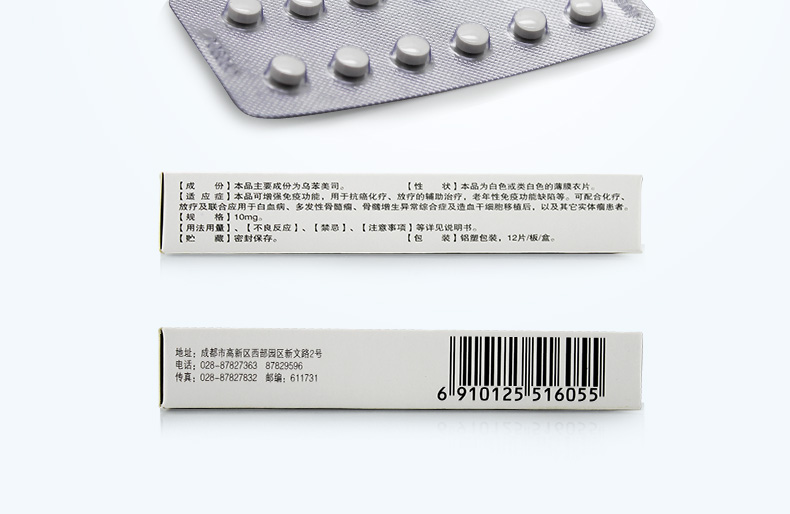 万乐 乌苯美司片 10mg*12片