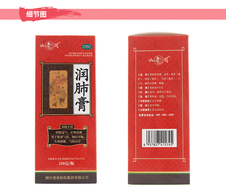 仙阁 润肺膏 250g