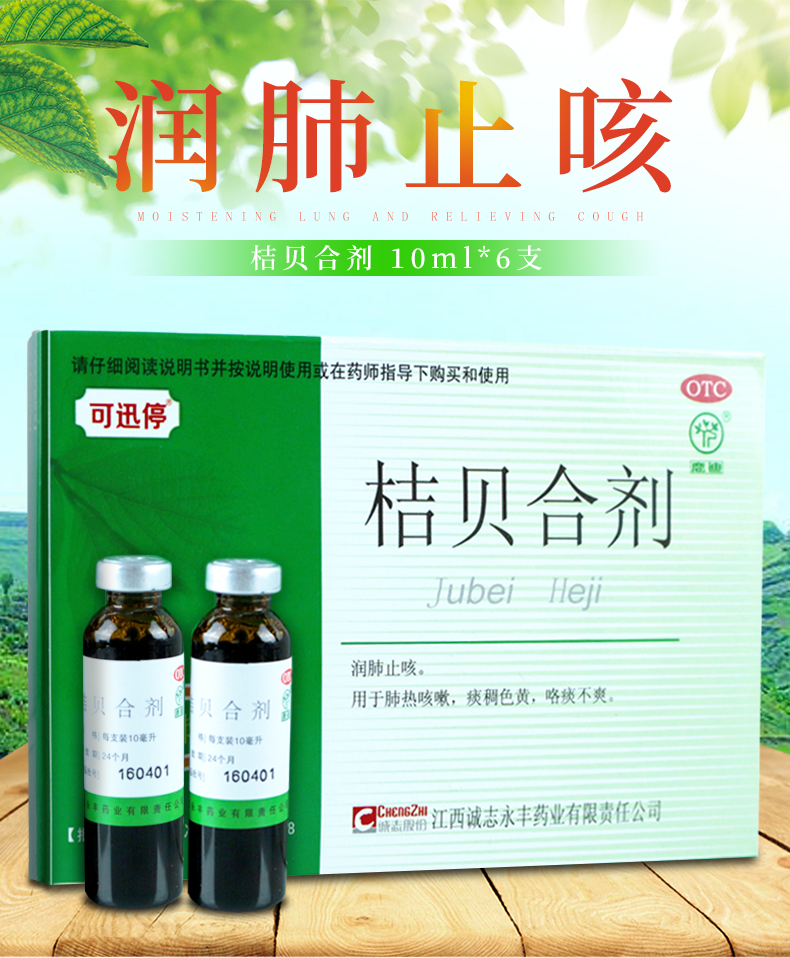 鹿迪 桔贝合剂 10ml*6支