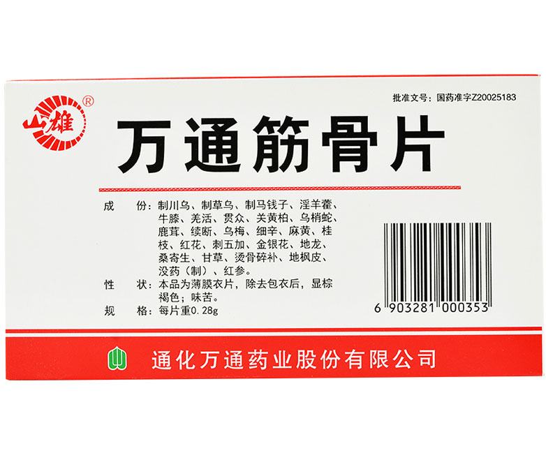 山雄 万通筋骨片 0.28g*36片