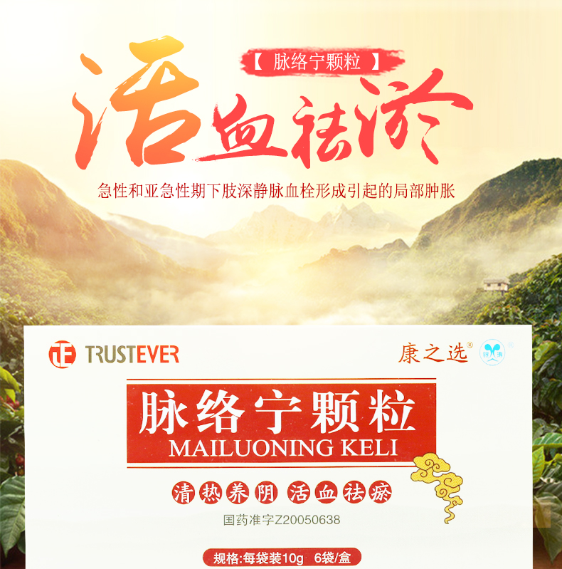 康之选 脉络宁颗粒 10g*6袋