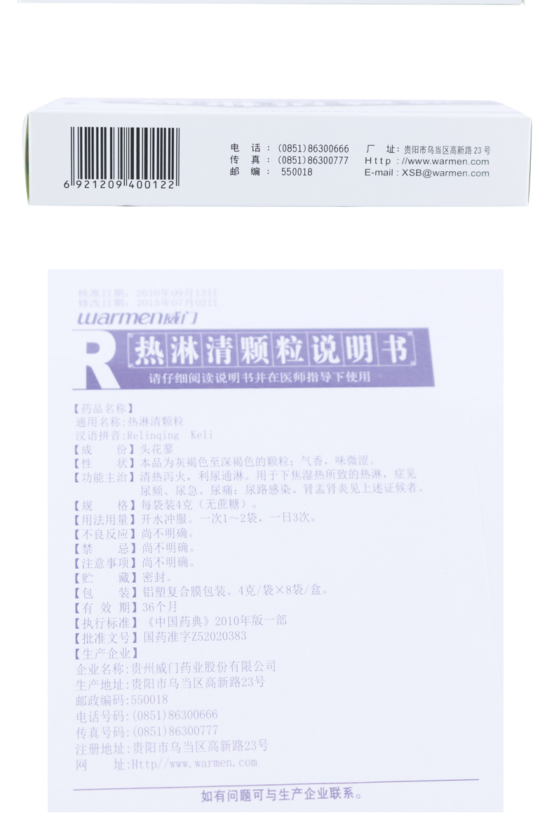 威门 热淋清颗粒(无糖型) 4g*8袋