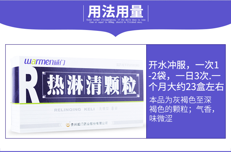 威门 热淋清颗粒(无糖型) 4g*8袋