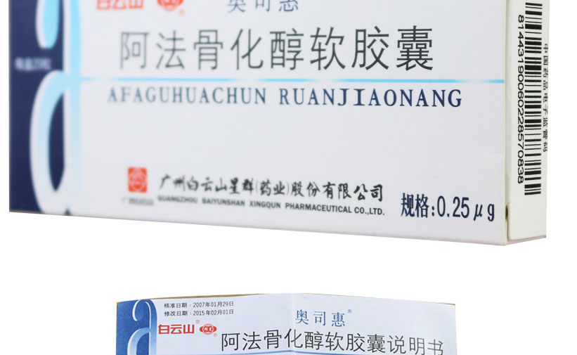 奥司惠 阿法骨化醇软胶囊 0.25μg*20粒