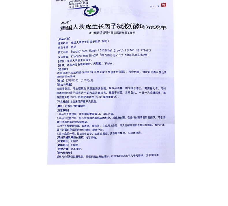 易孚 重組人表皮生長因子凝膠 5萬IU(100μg)*10g